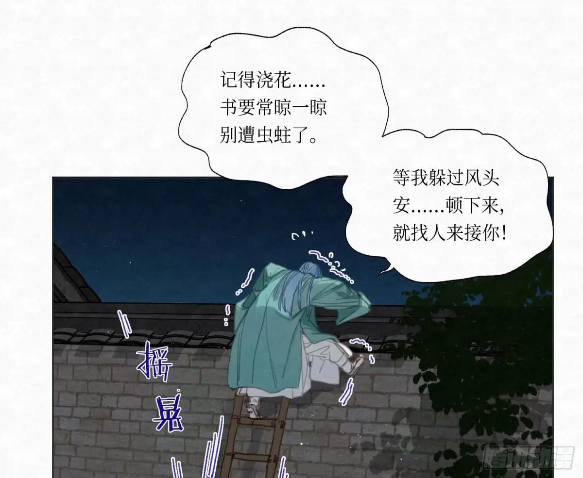天启篇·04 第46页