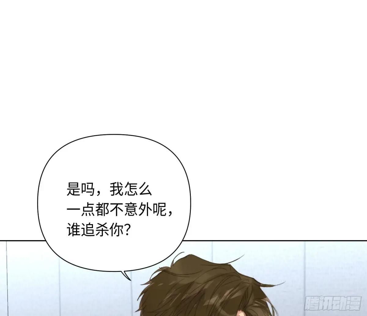 预言弥散·02 第31页