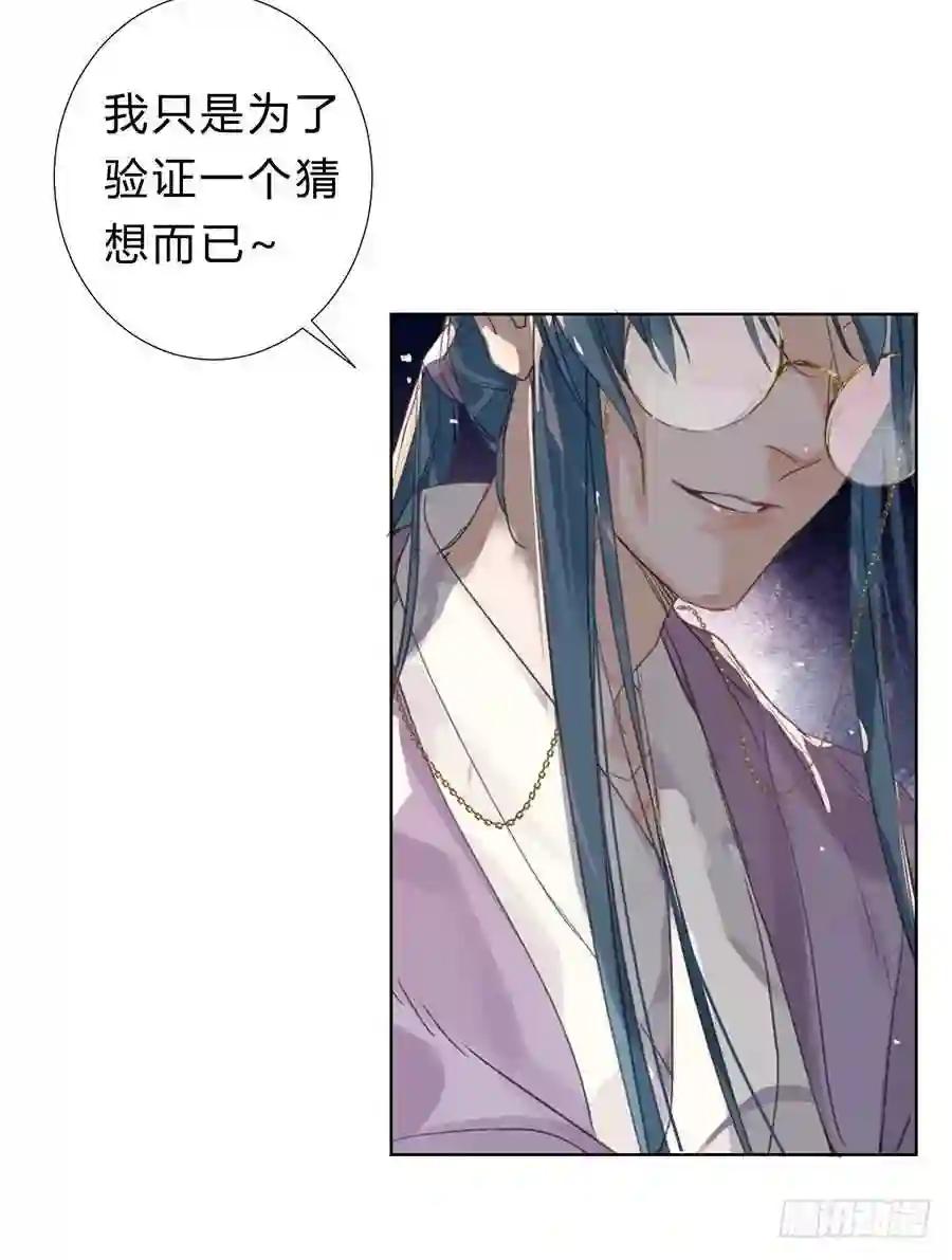 骨灰奶茶08 第28页