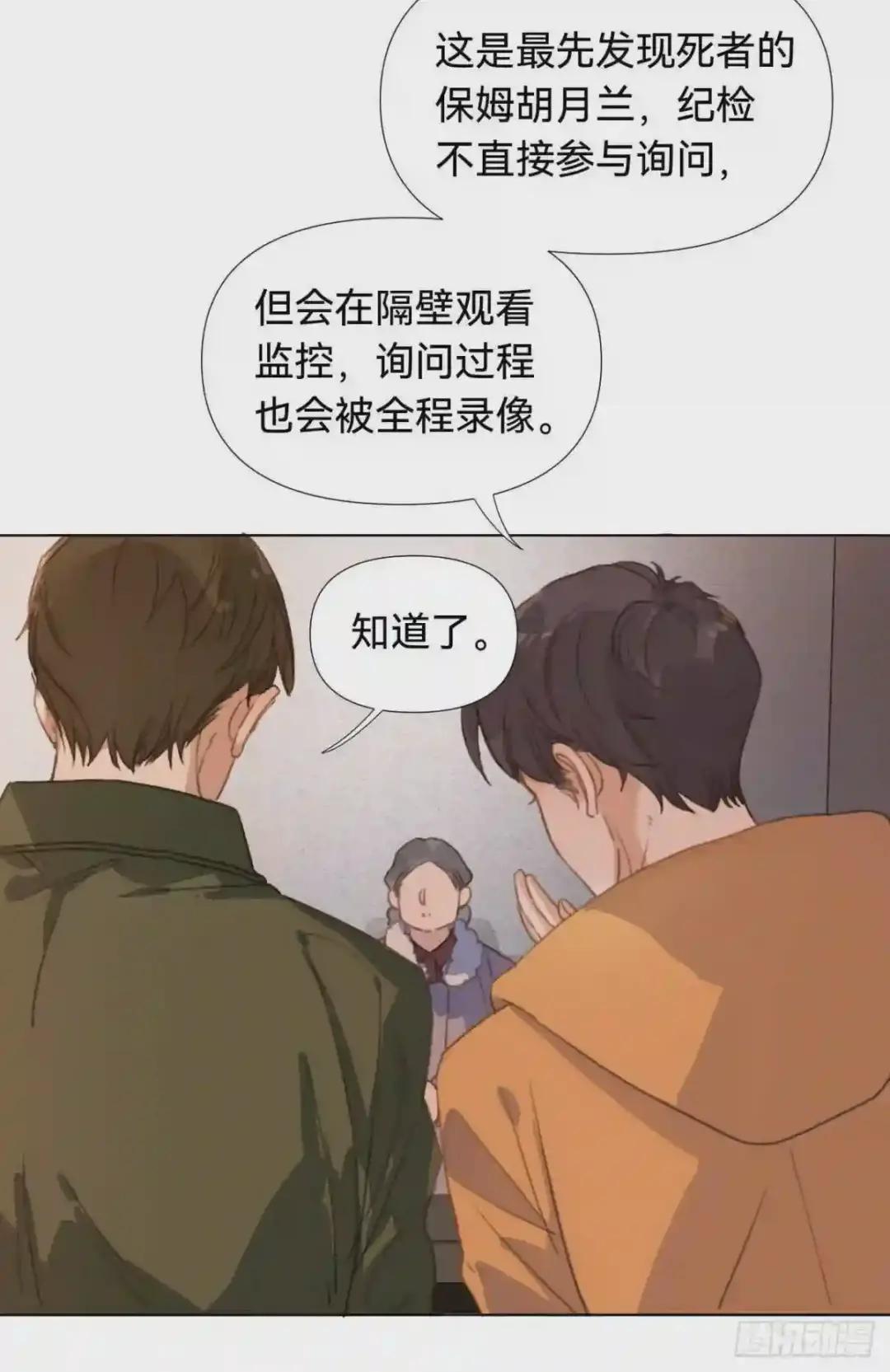 五子夺算·03 第3页