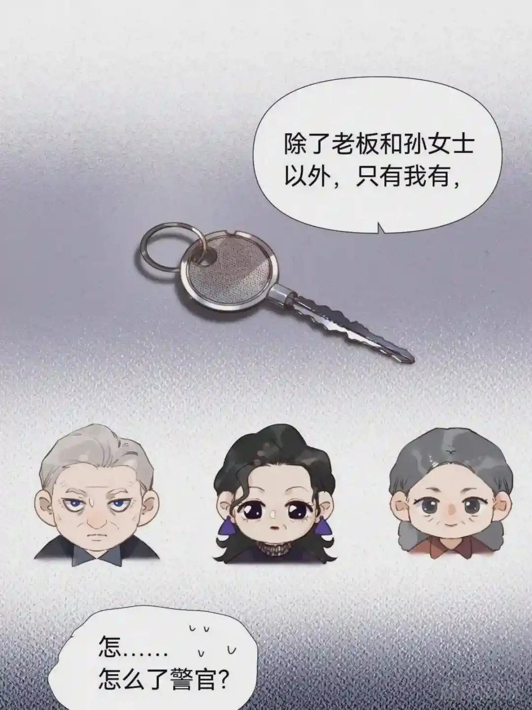 五子夺算·03 第11页