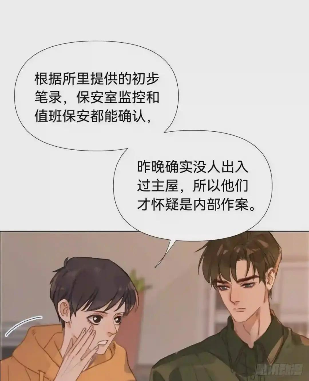 五子夺算·03 第13页