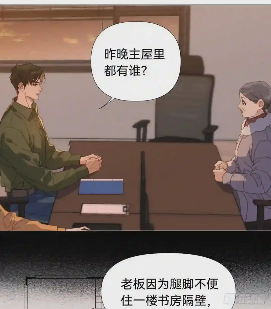 五子夺算·03 第15页