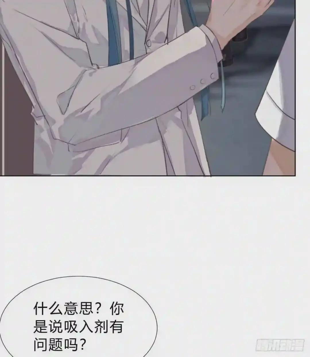 骨灰奶茶13 第16页