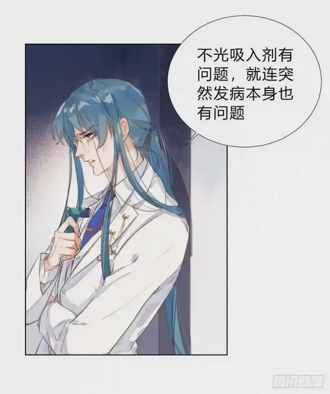 骨灰奶茶13 第18页