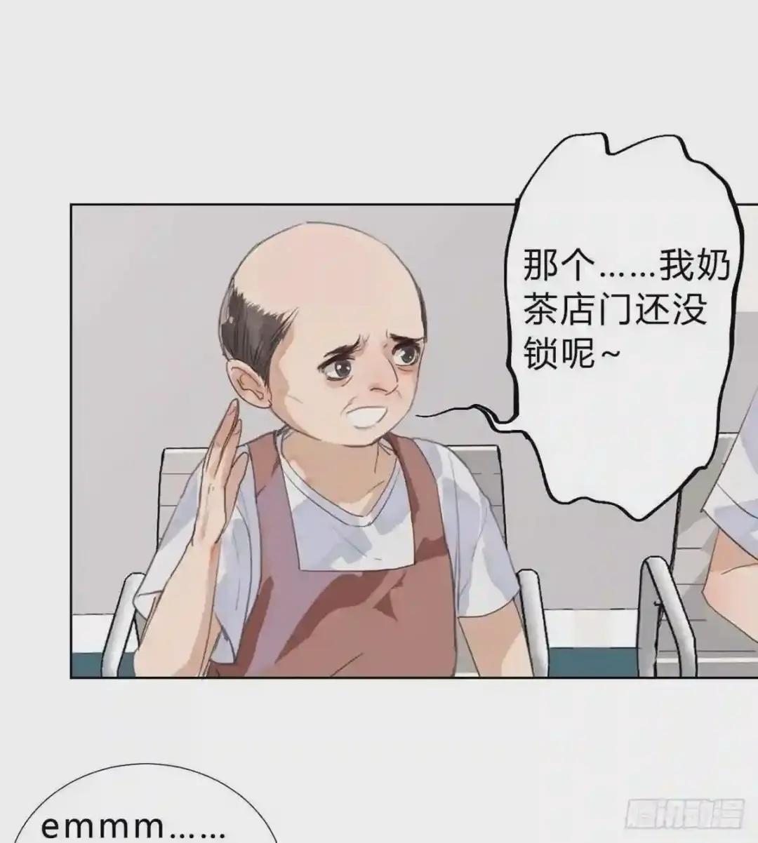 骨灰奶茶13 第27页