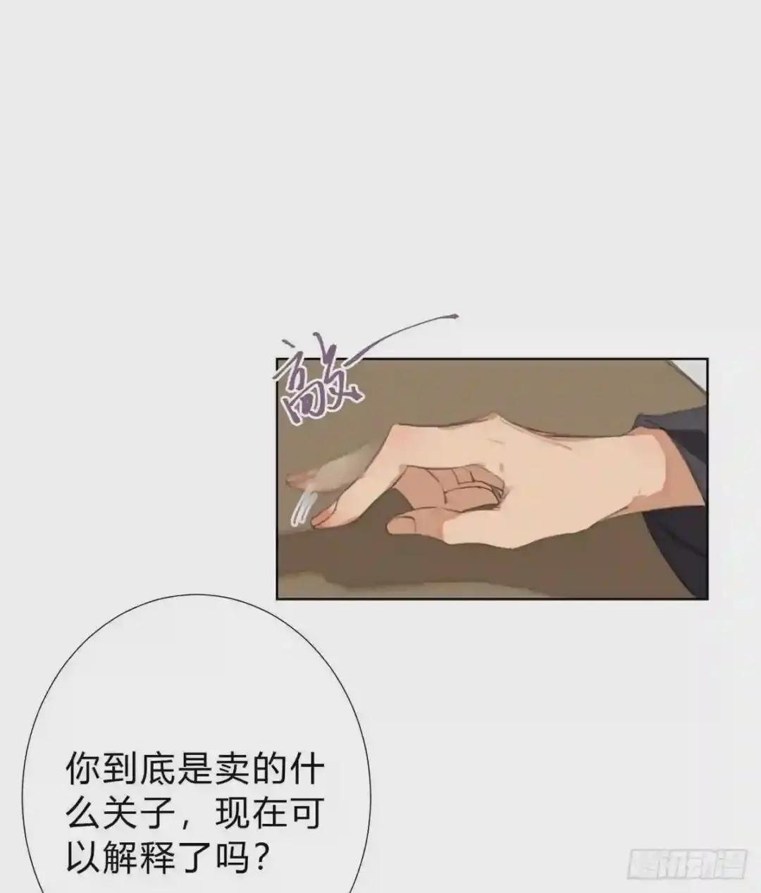 骨灰奶茶13 第30页