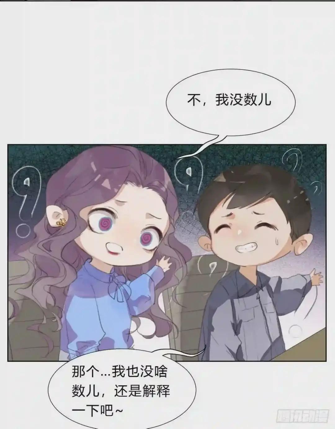 骨灰奶茶13 第44页