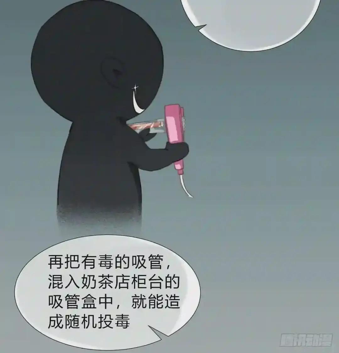 骨灰奶茶13 第52页
