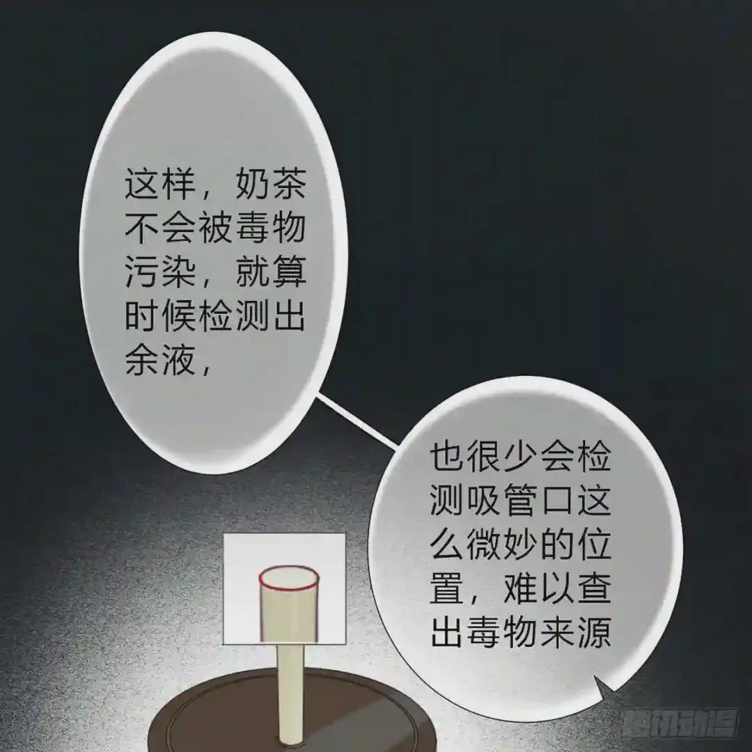 骨灰奶茶13 第54页