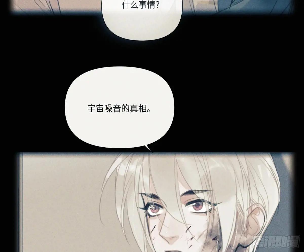 预言弥散·13 第89页