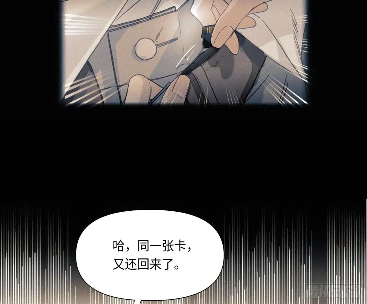 预言弥散·13 第93页