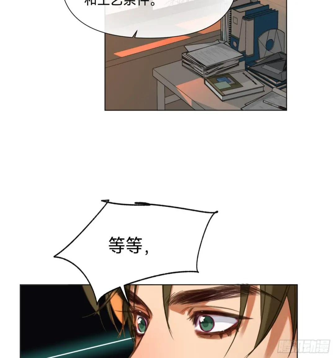 罪犯梯度·08 第22页
