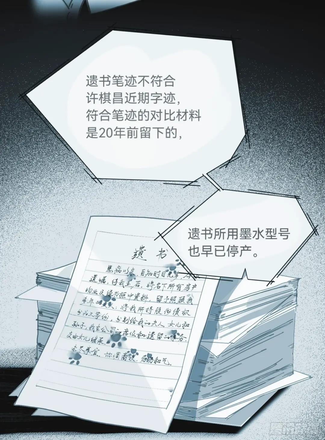 罪犯梯度·08 第31页