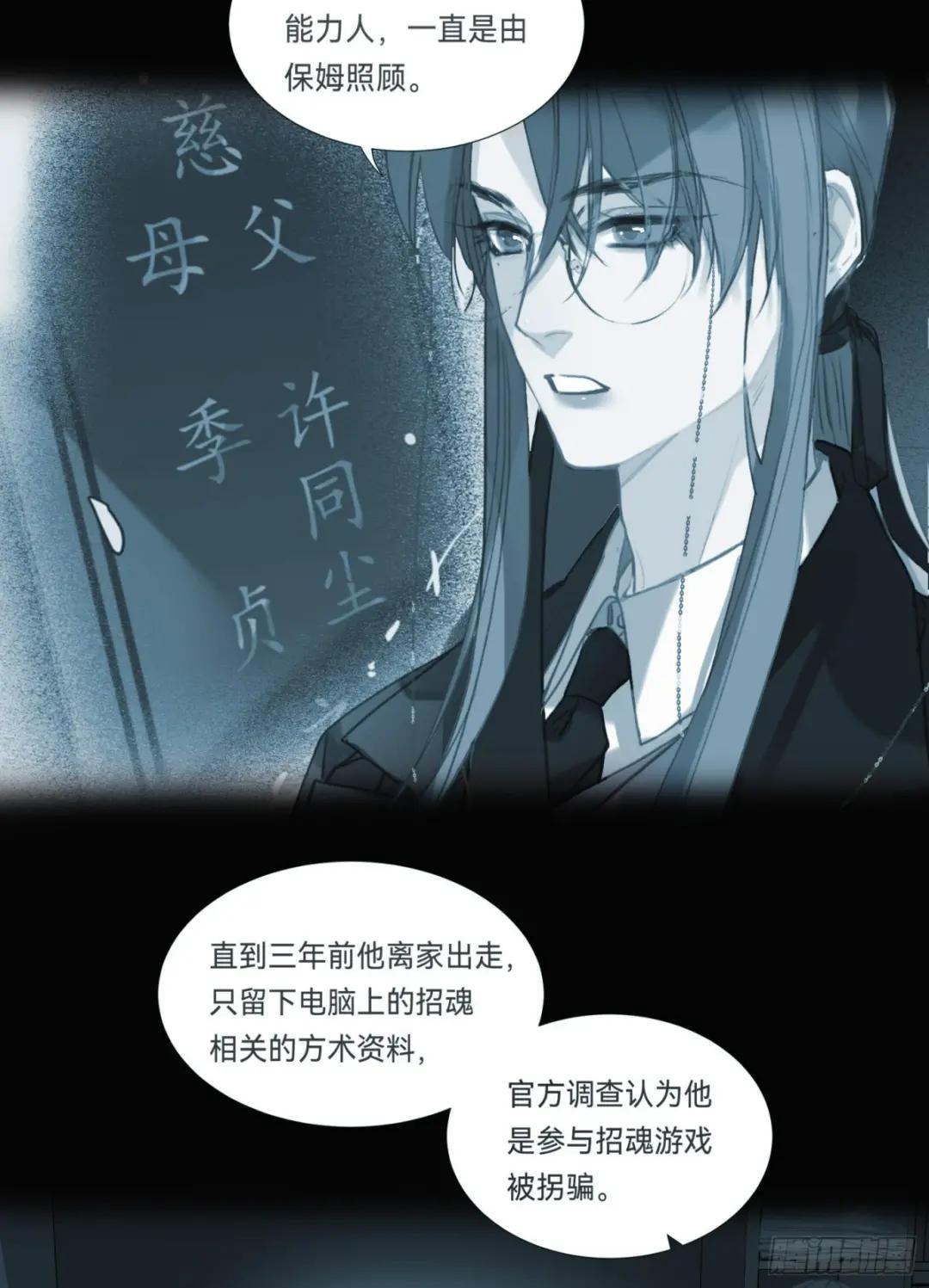 罪犯梯度·08 第54页