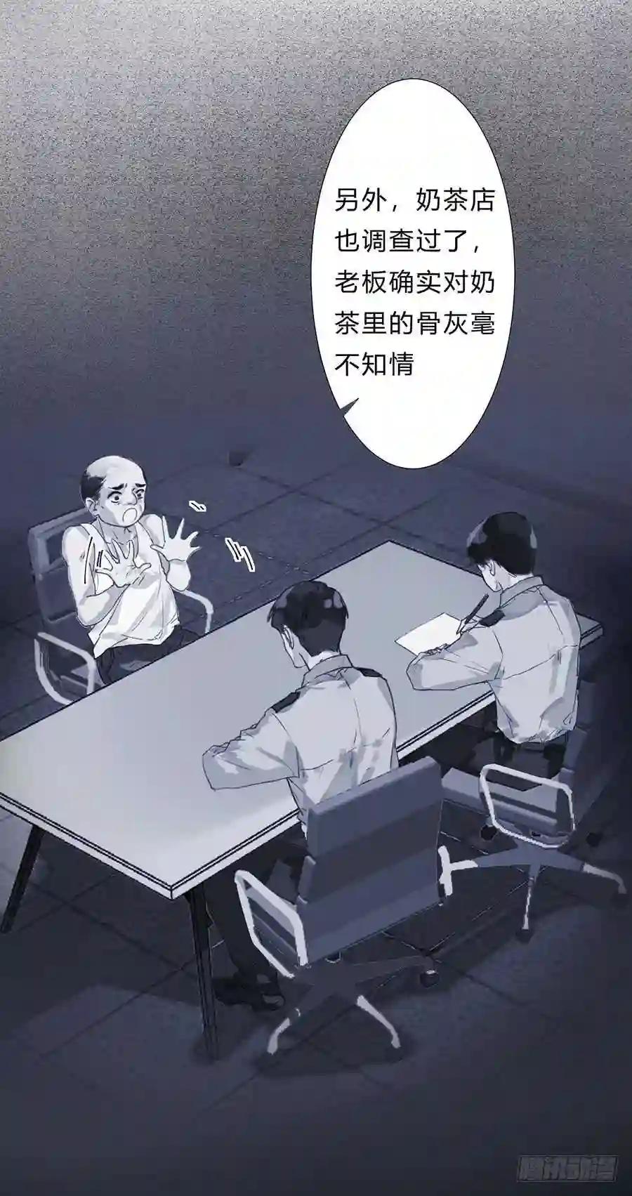 骨灰奶茶07 第6页