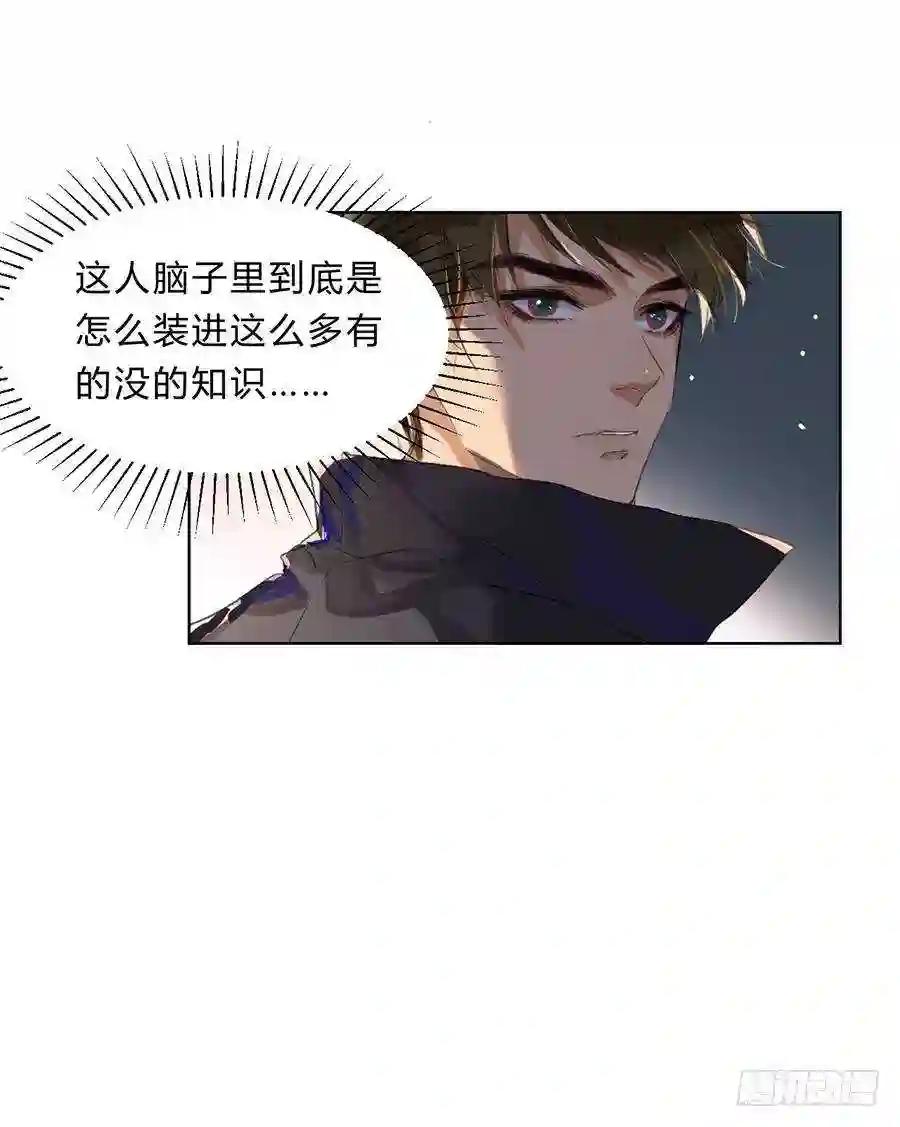 骨灰奶茶07 第21页
