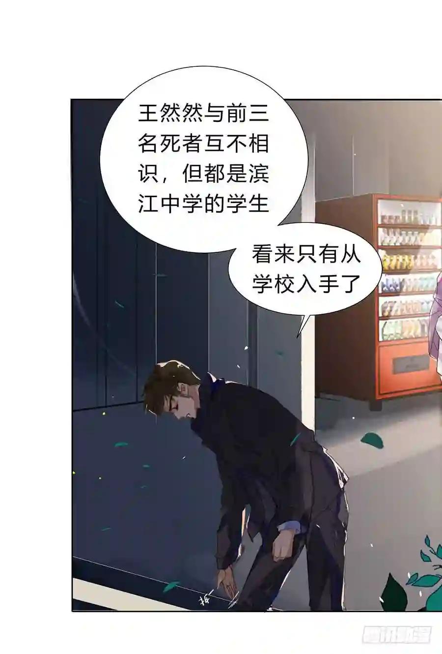 骨灰奶茶07 第23页