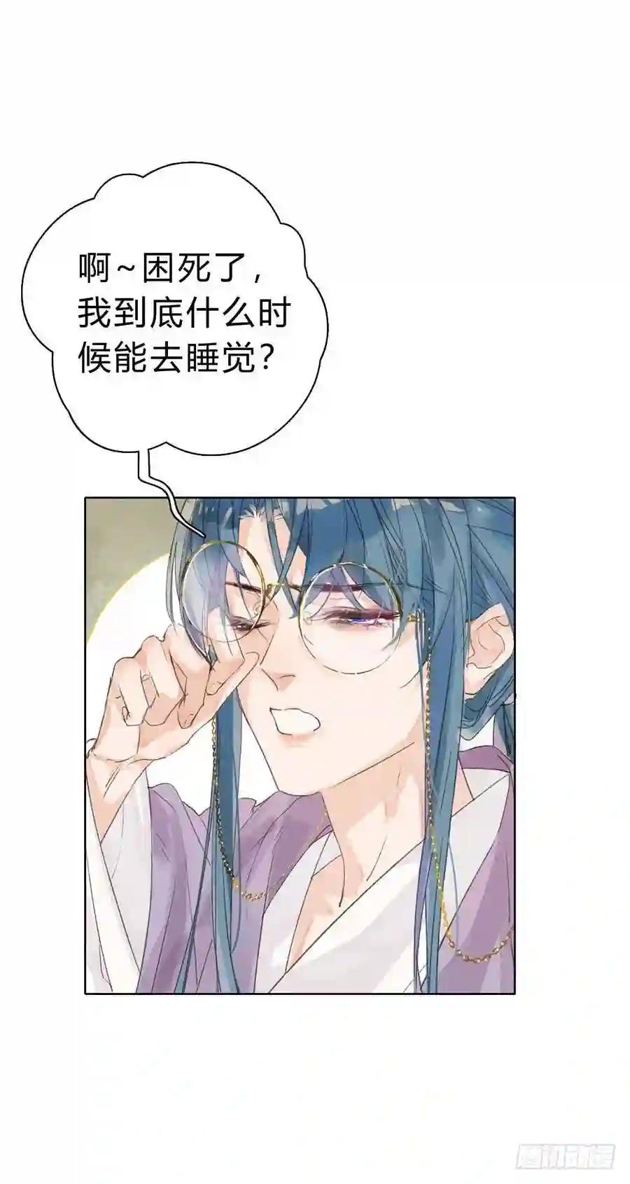 骨灰奶茶06 第9页