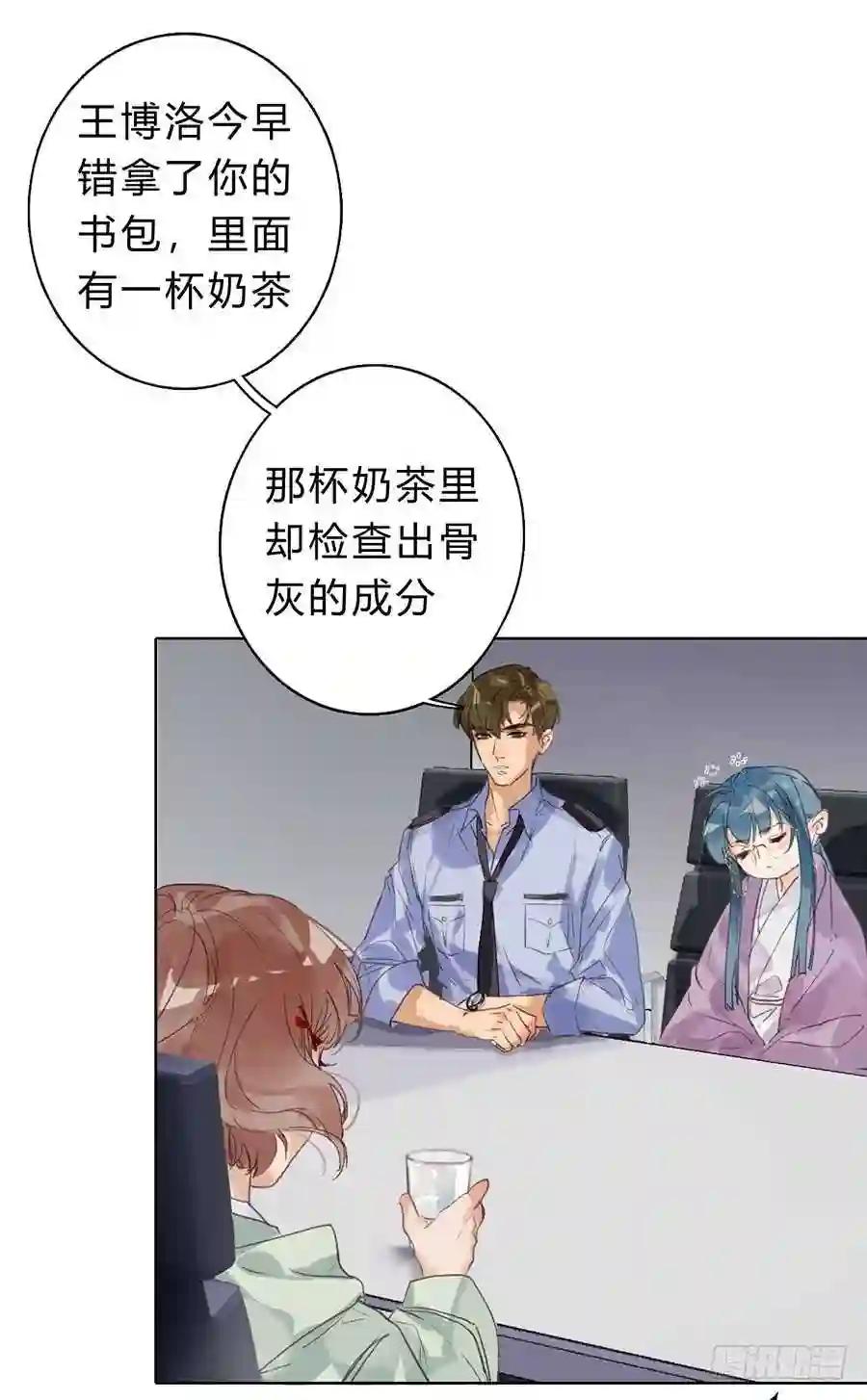 骨灰奶茶06 第34页