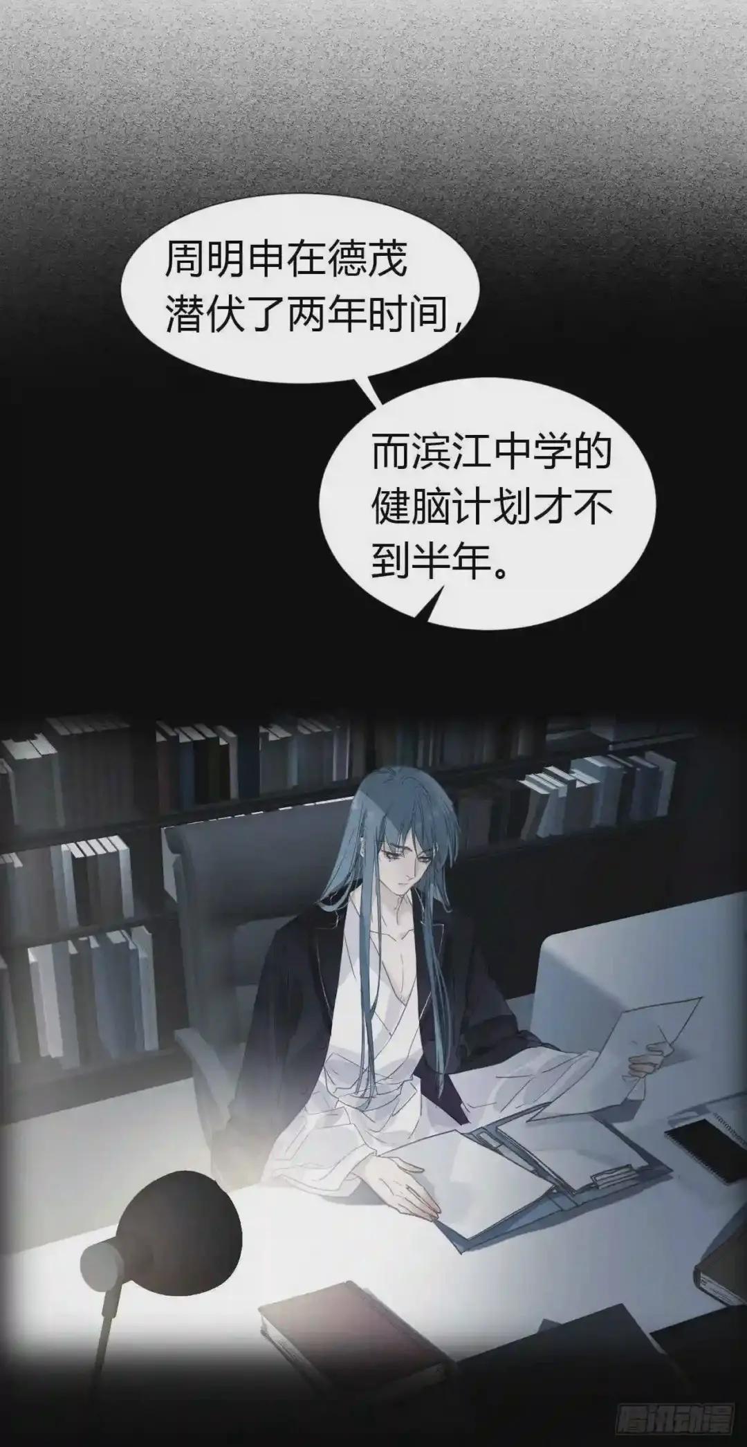 生门血衅·后编06 第12页