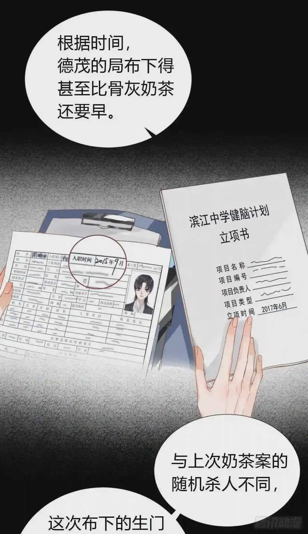 生门血衅·后编06 第13页