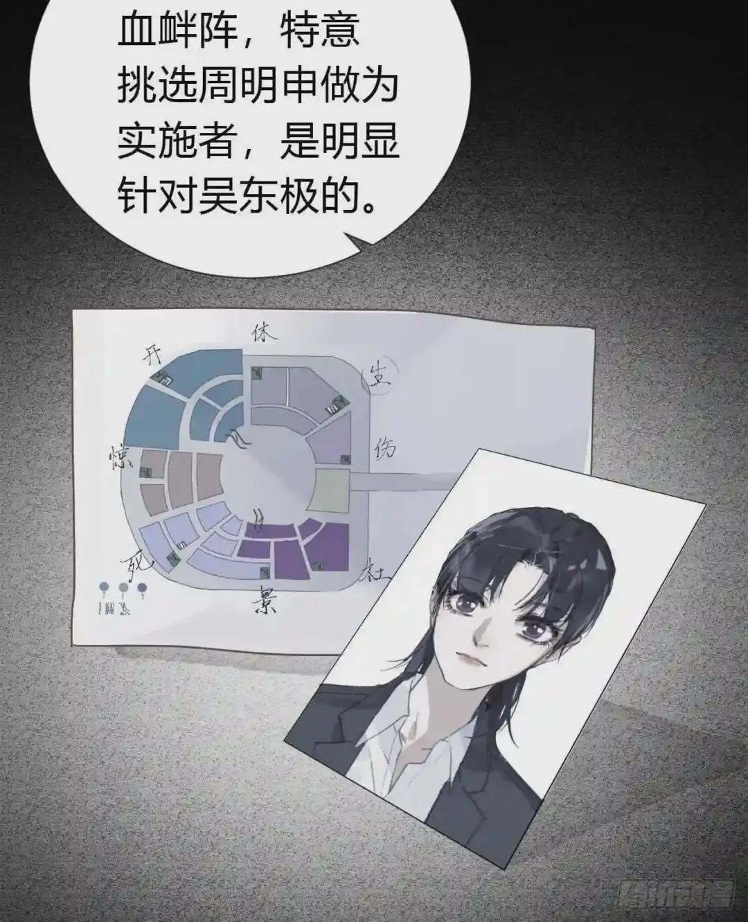 生门血衅·后编06 第14页