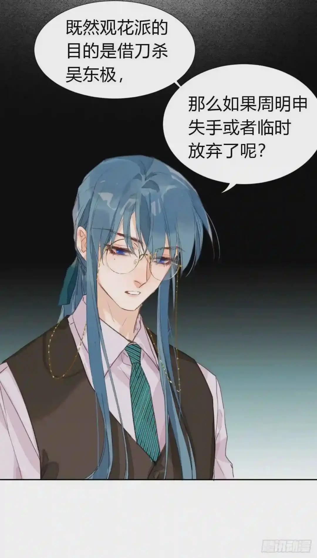 生门血衅·后编06 第15页
