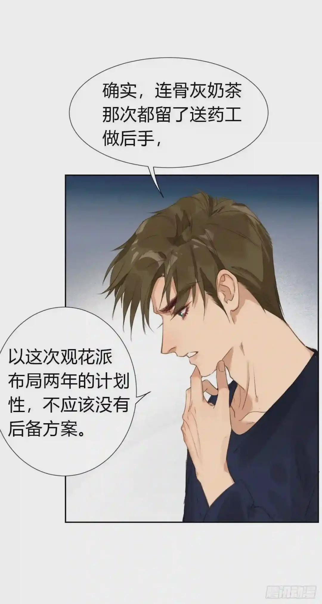 生门血衅·后编06 第16页