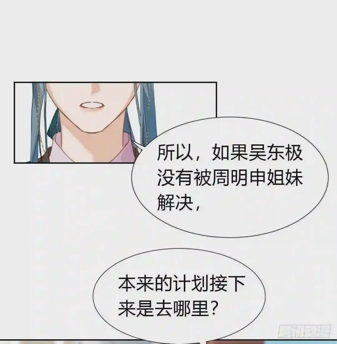 生门血衅·后编06 第17页