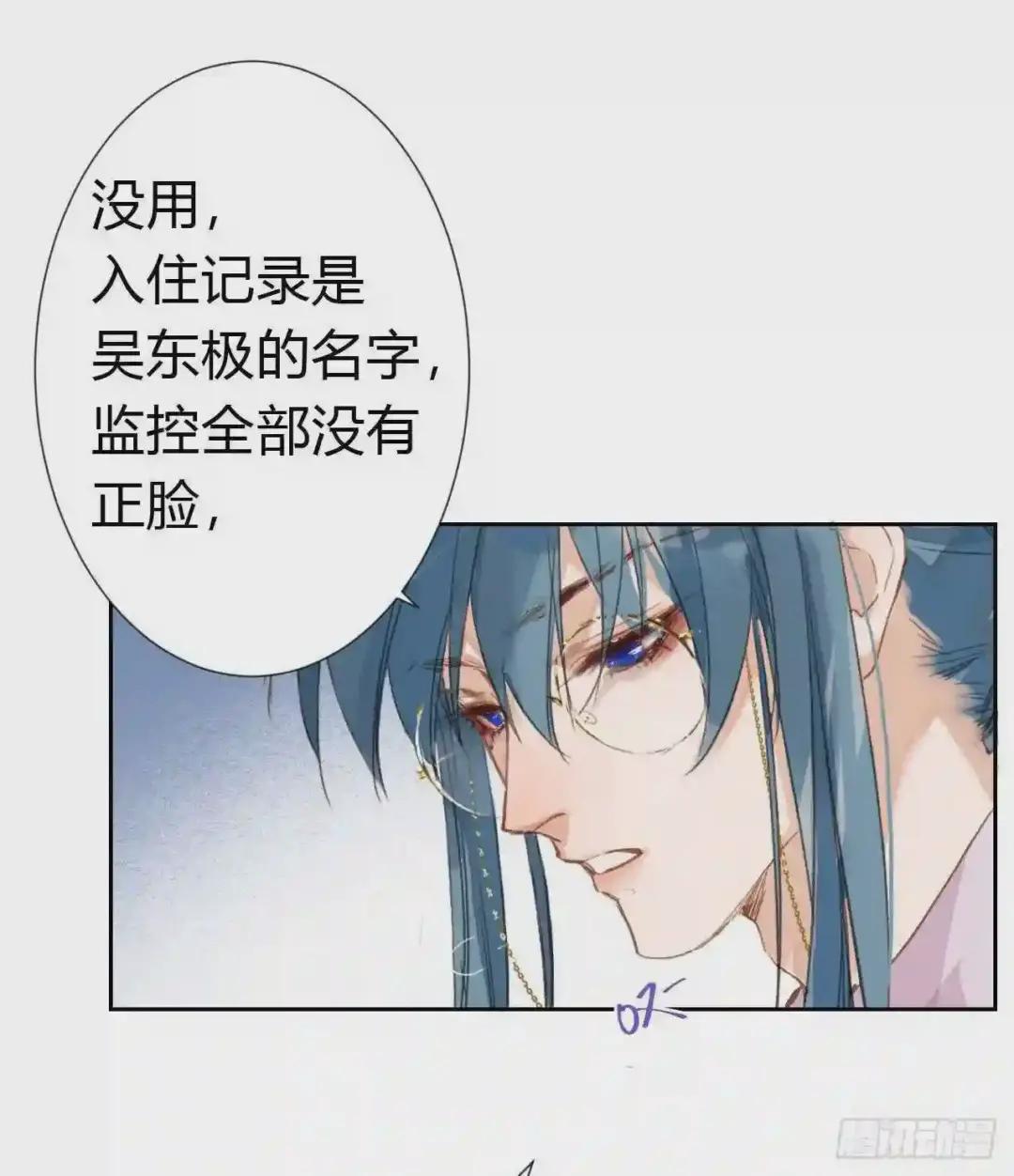 生门血衅·后编06 第23页
