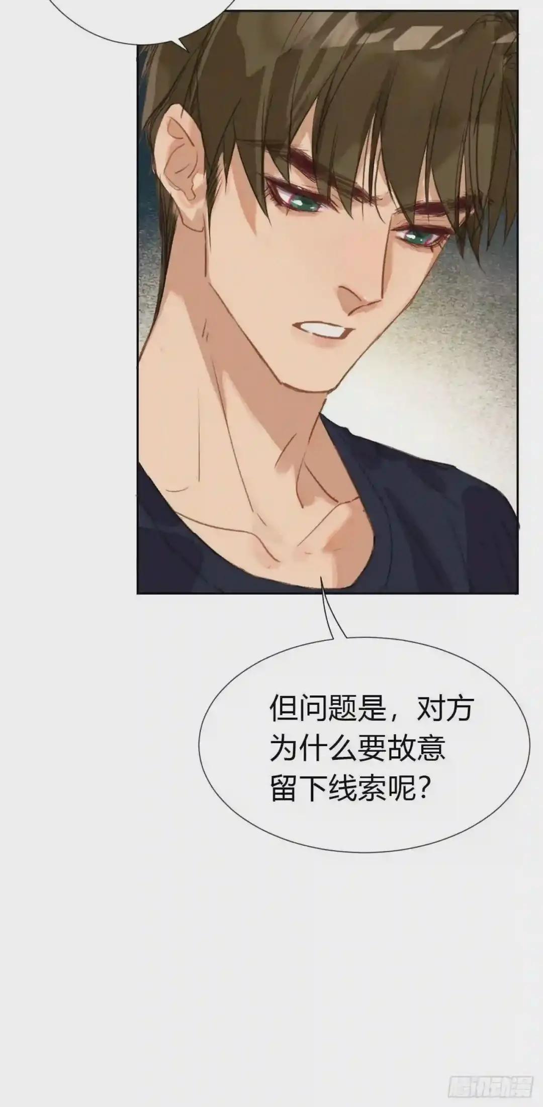生门血衅·后编06 第26页