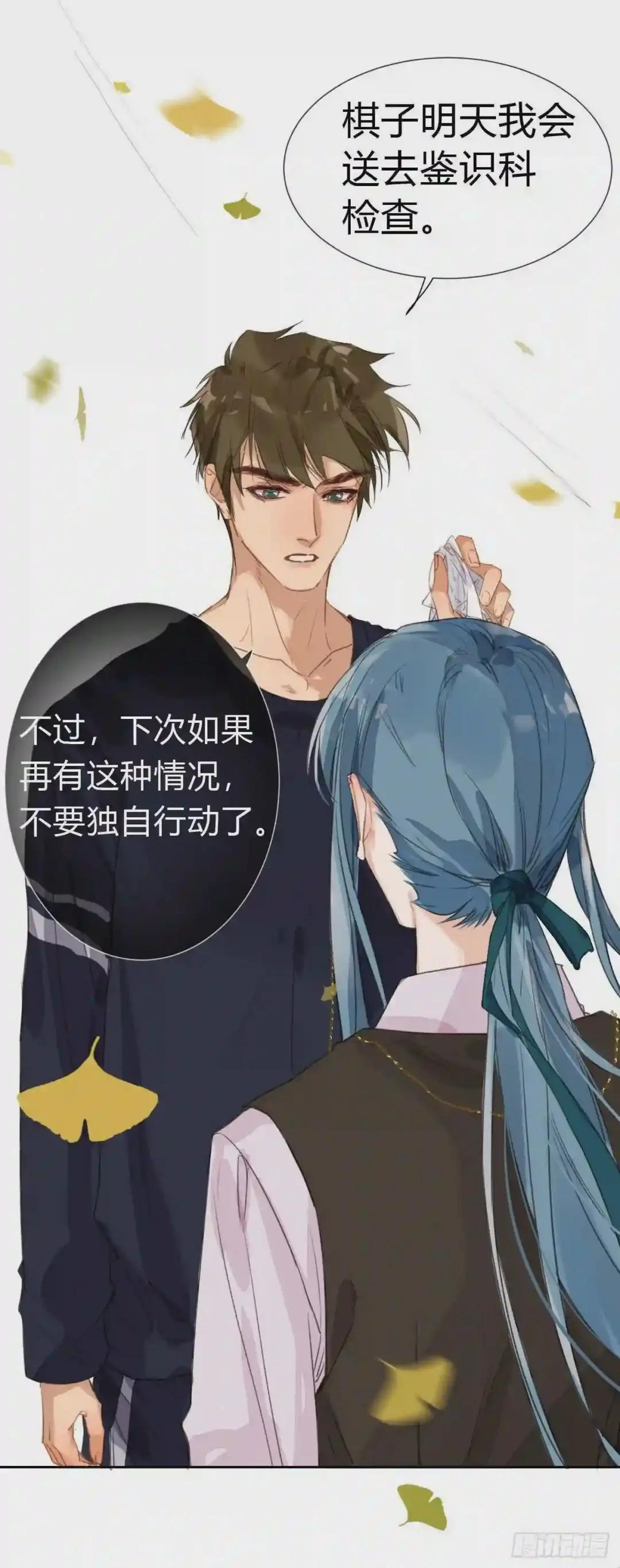 生门血衅·后编06 第29页