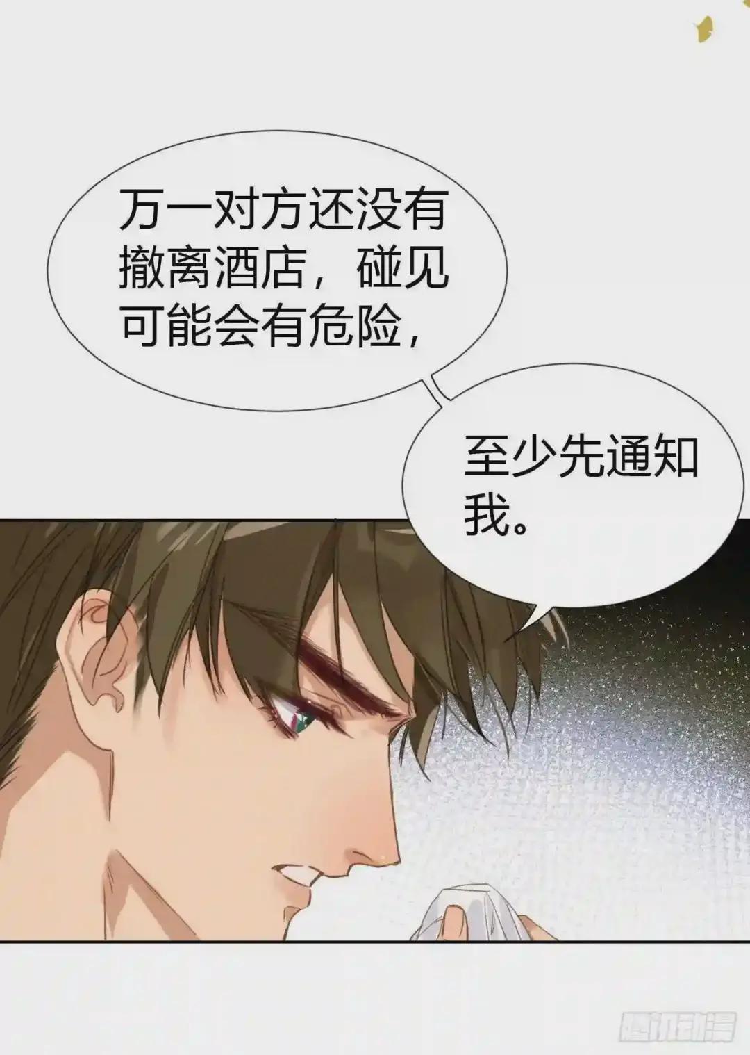 生门血衅·后编06 第30页