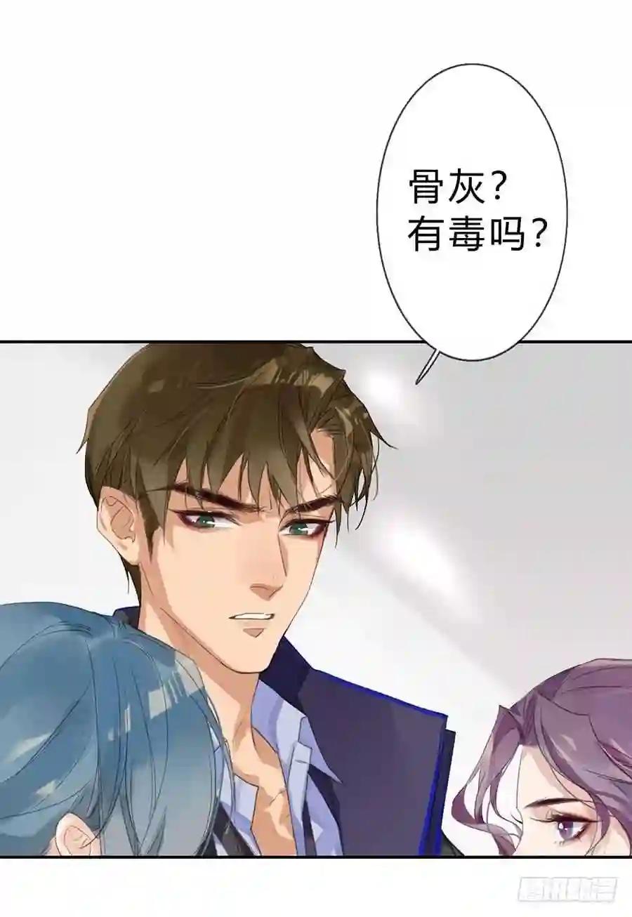 骨灰奶茶05 第3页