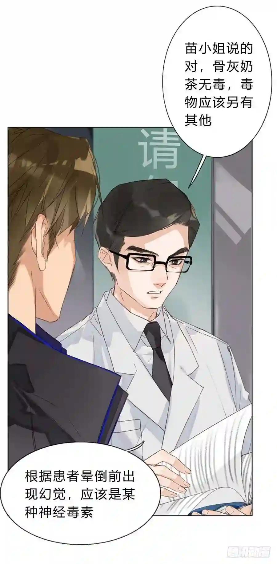 骨灰奶茶05 第5页