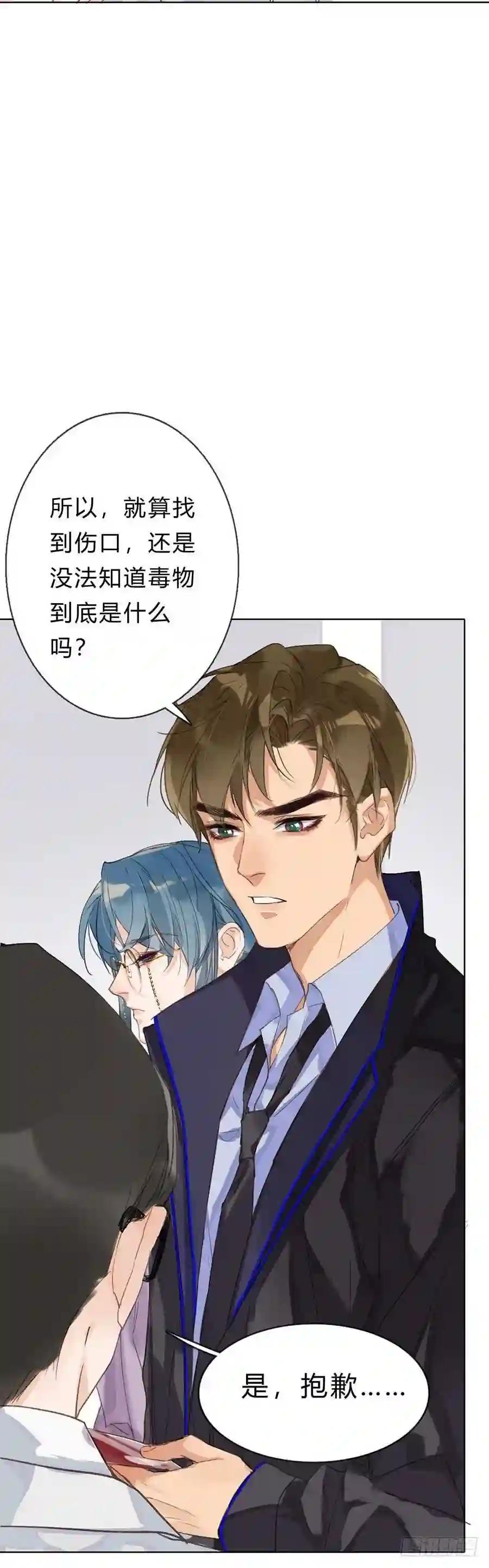 骨灰奶茶05 第17页