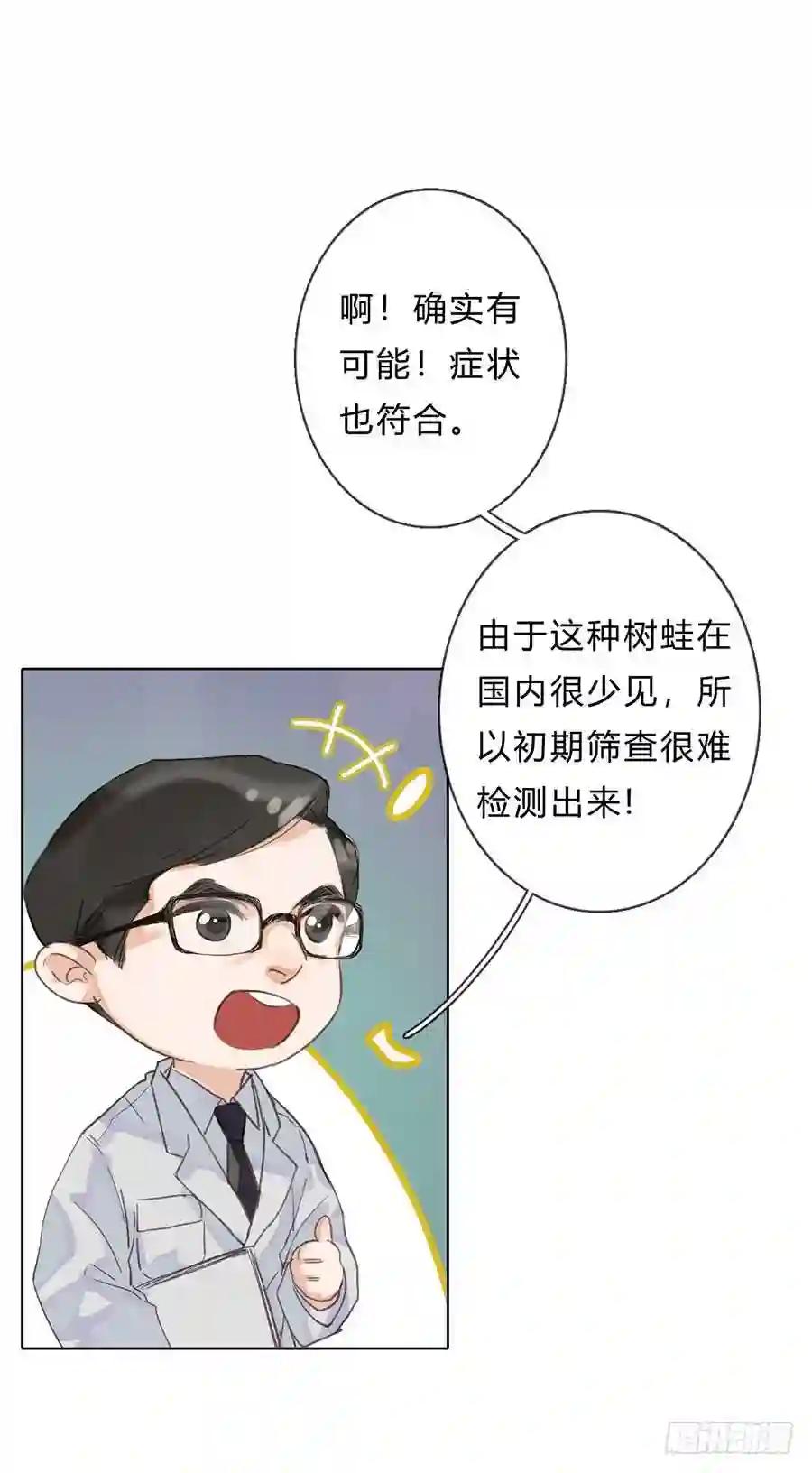 骨灰奶茶05 第36页