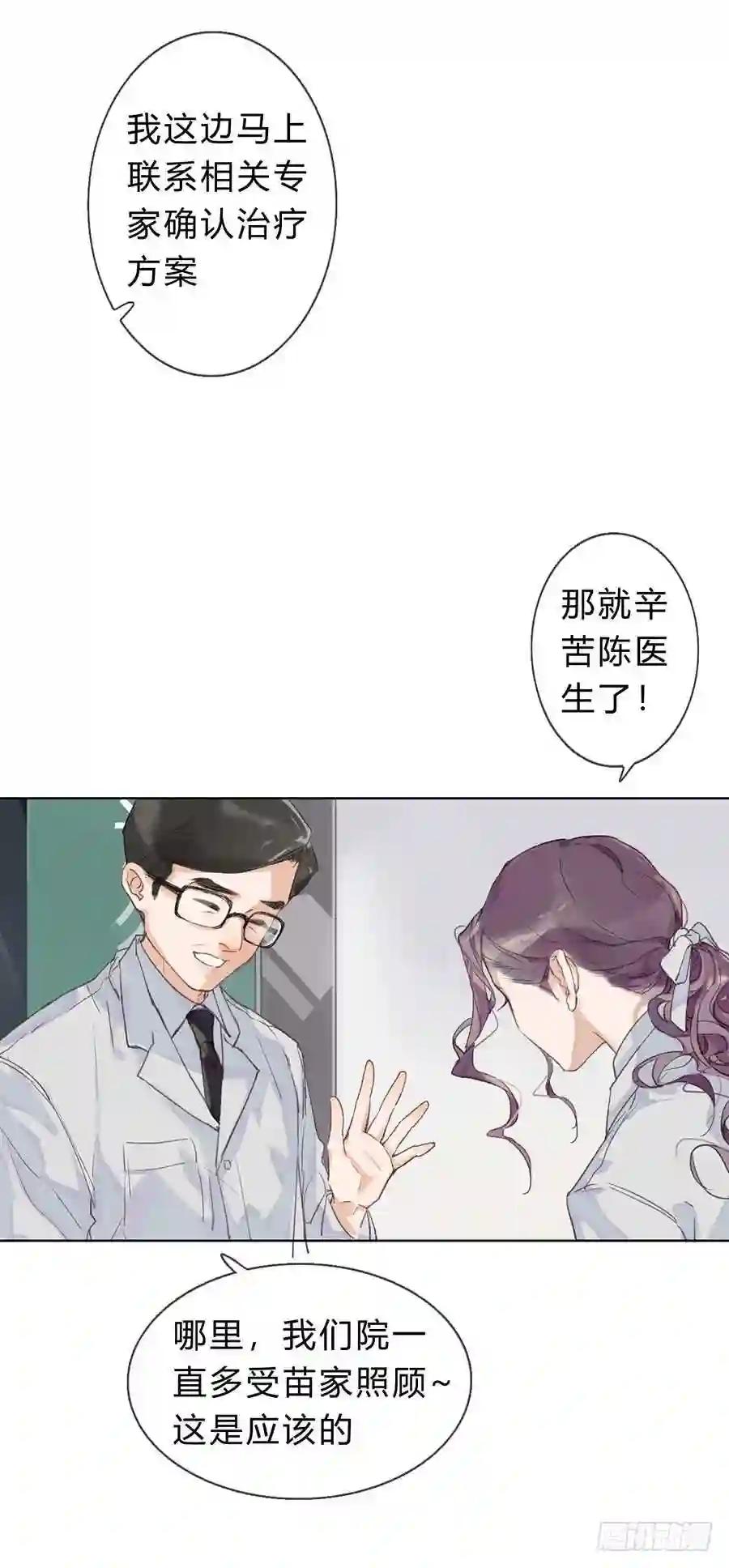 骨灰奶茶05 第37页
