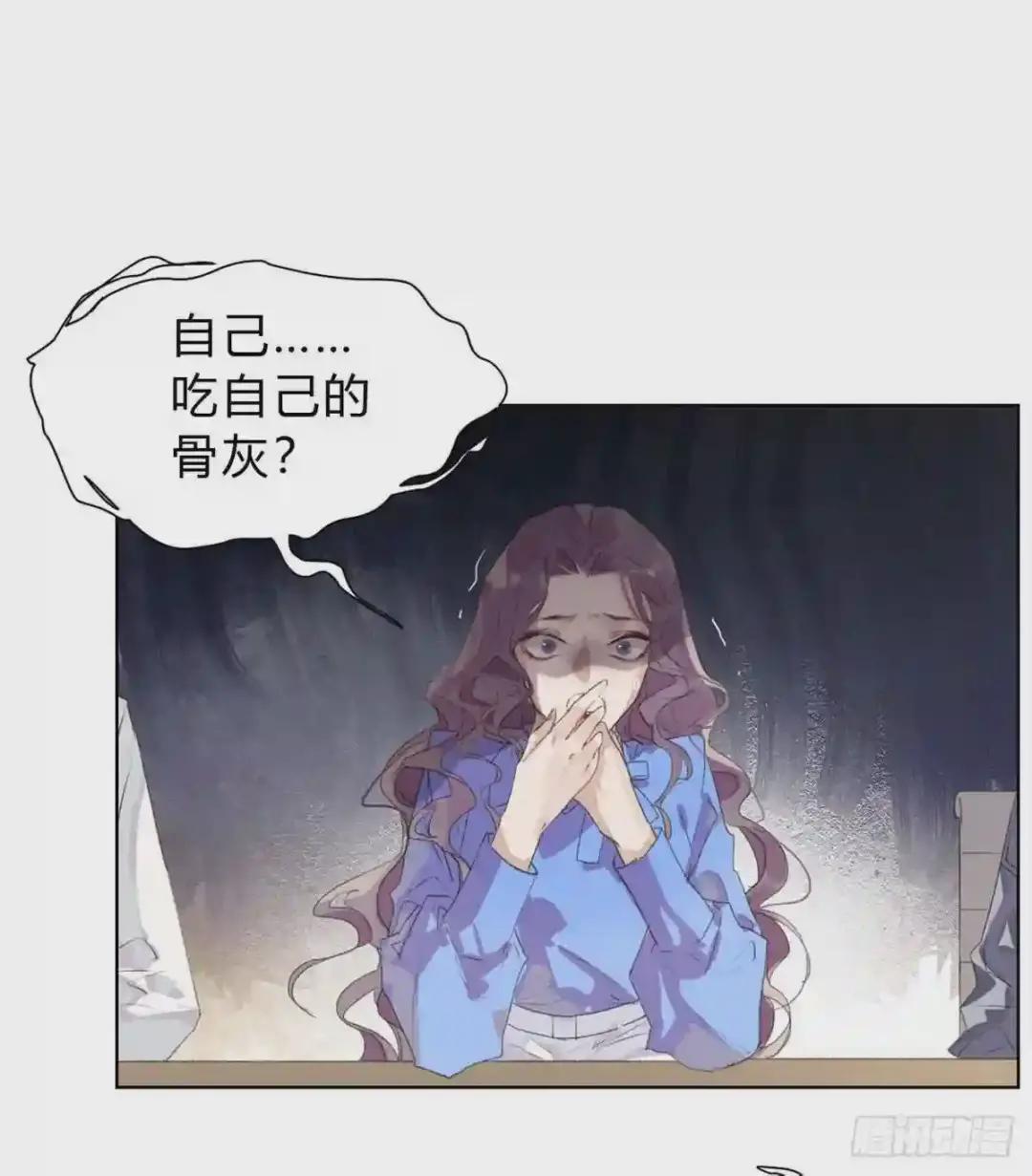 骨灰奶茶16 第3页