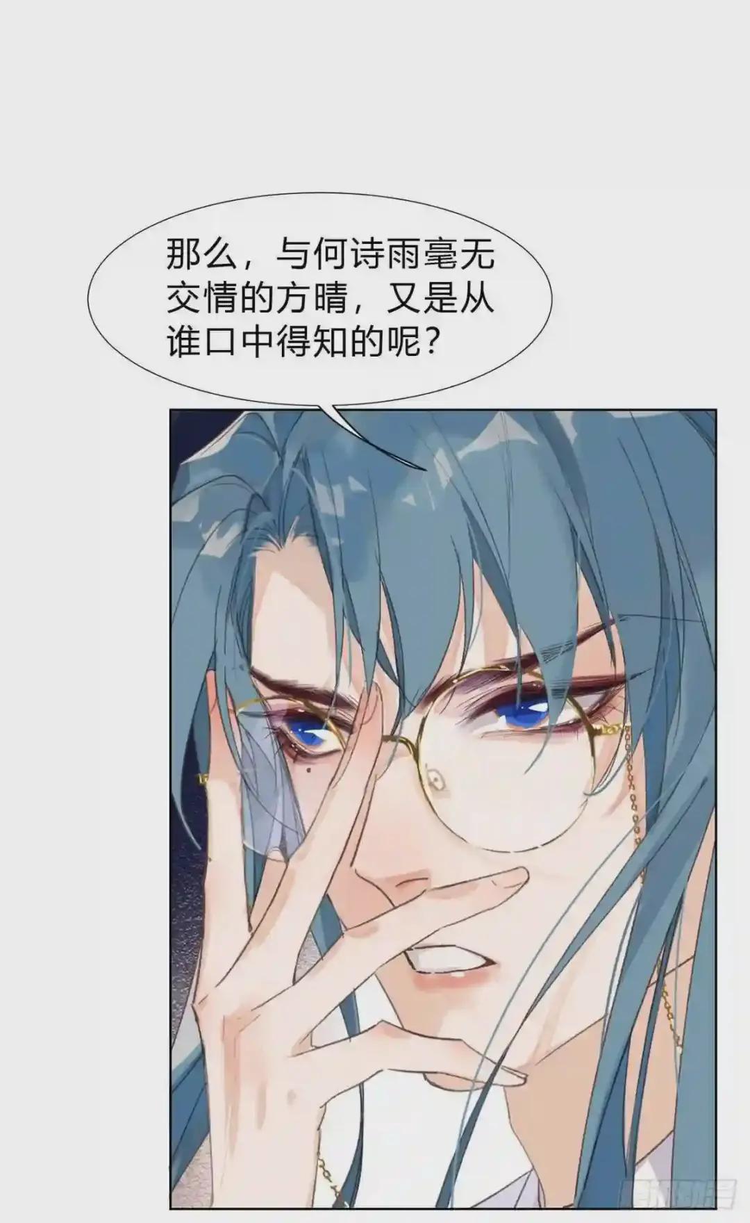 骨灰奶茶16 第29页