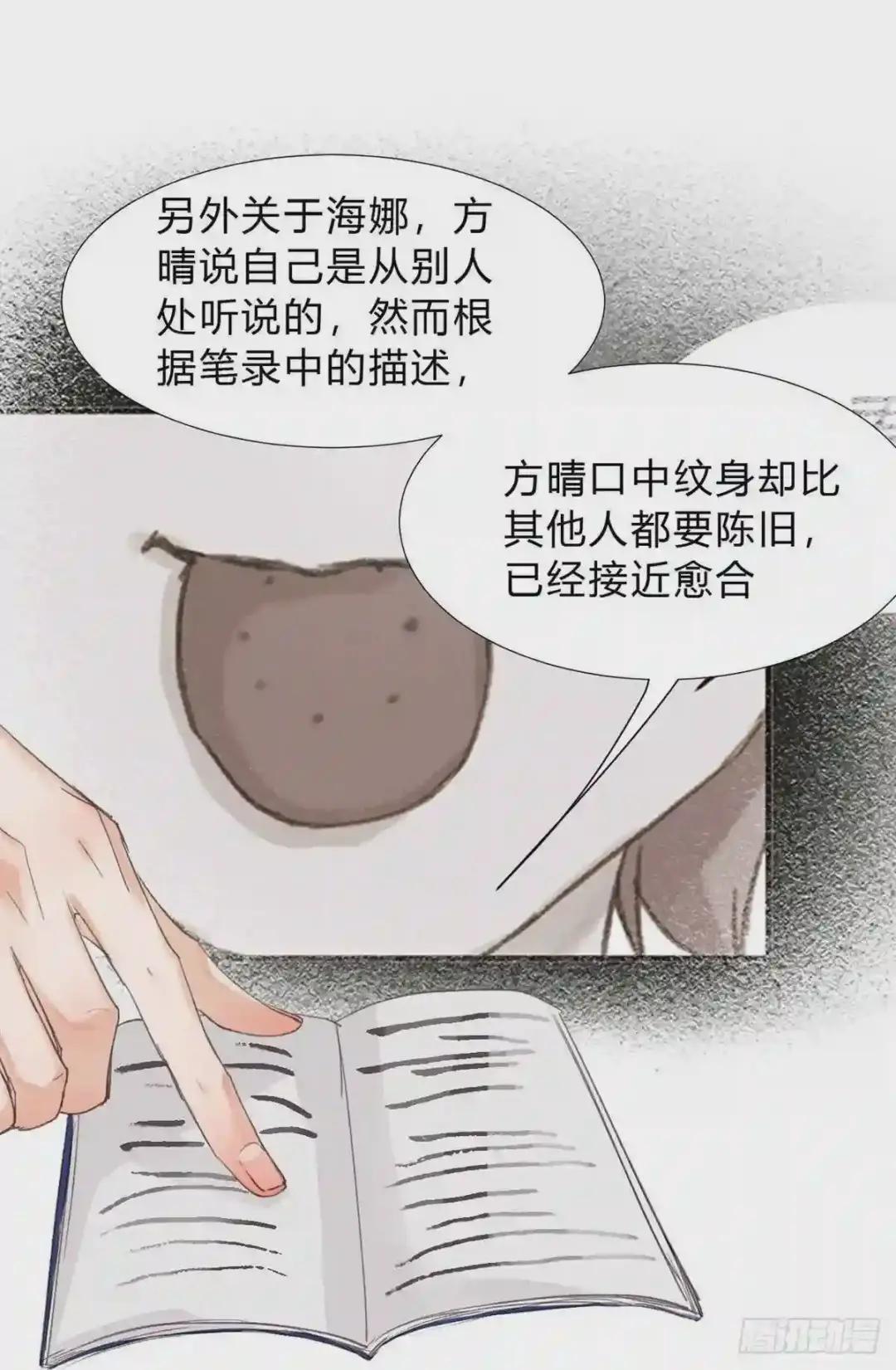 骨灰奶茶16 第30页