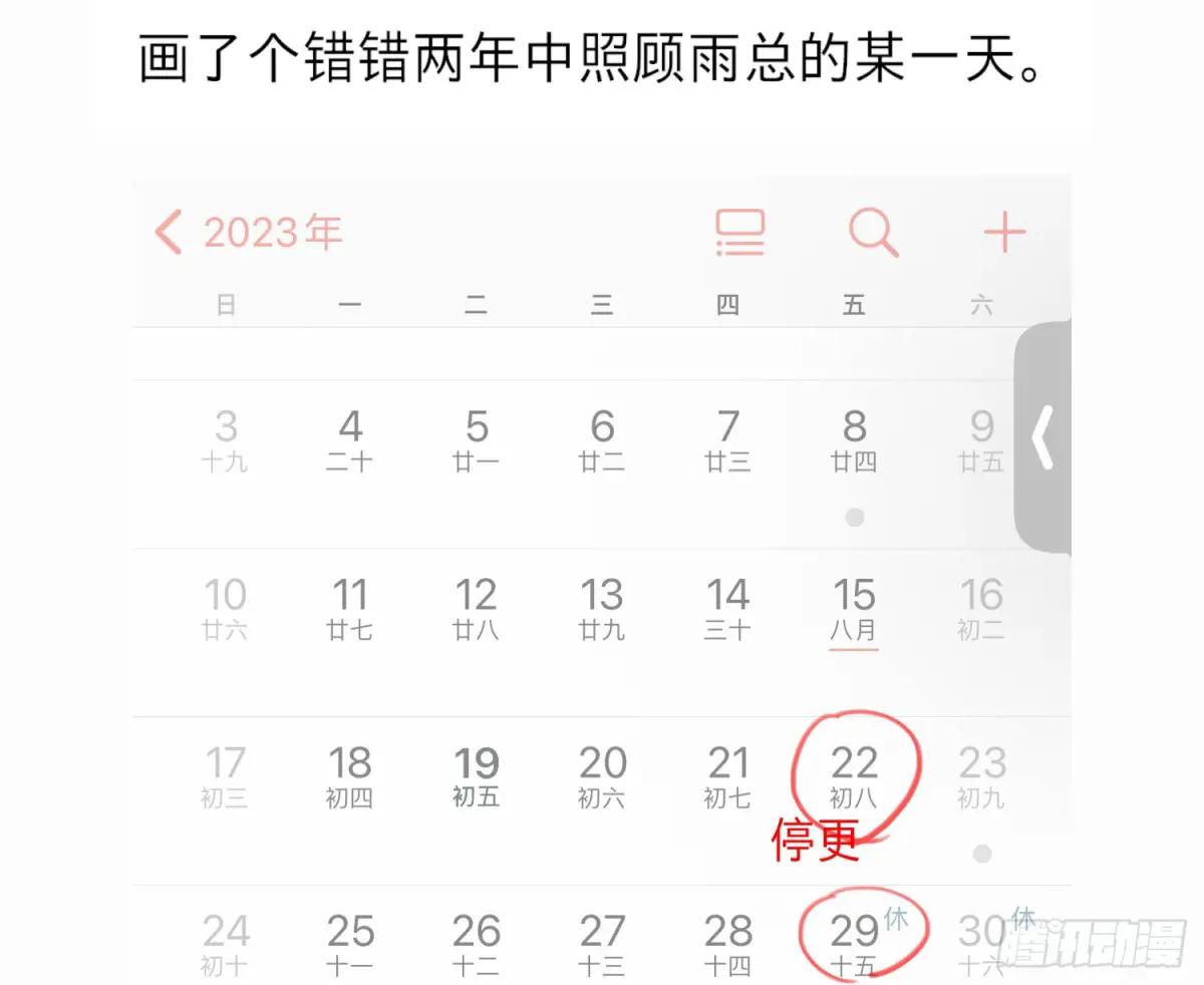 番外·日常 第44页
