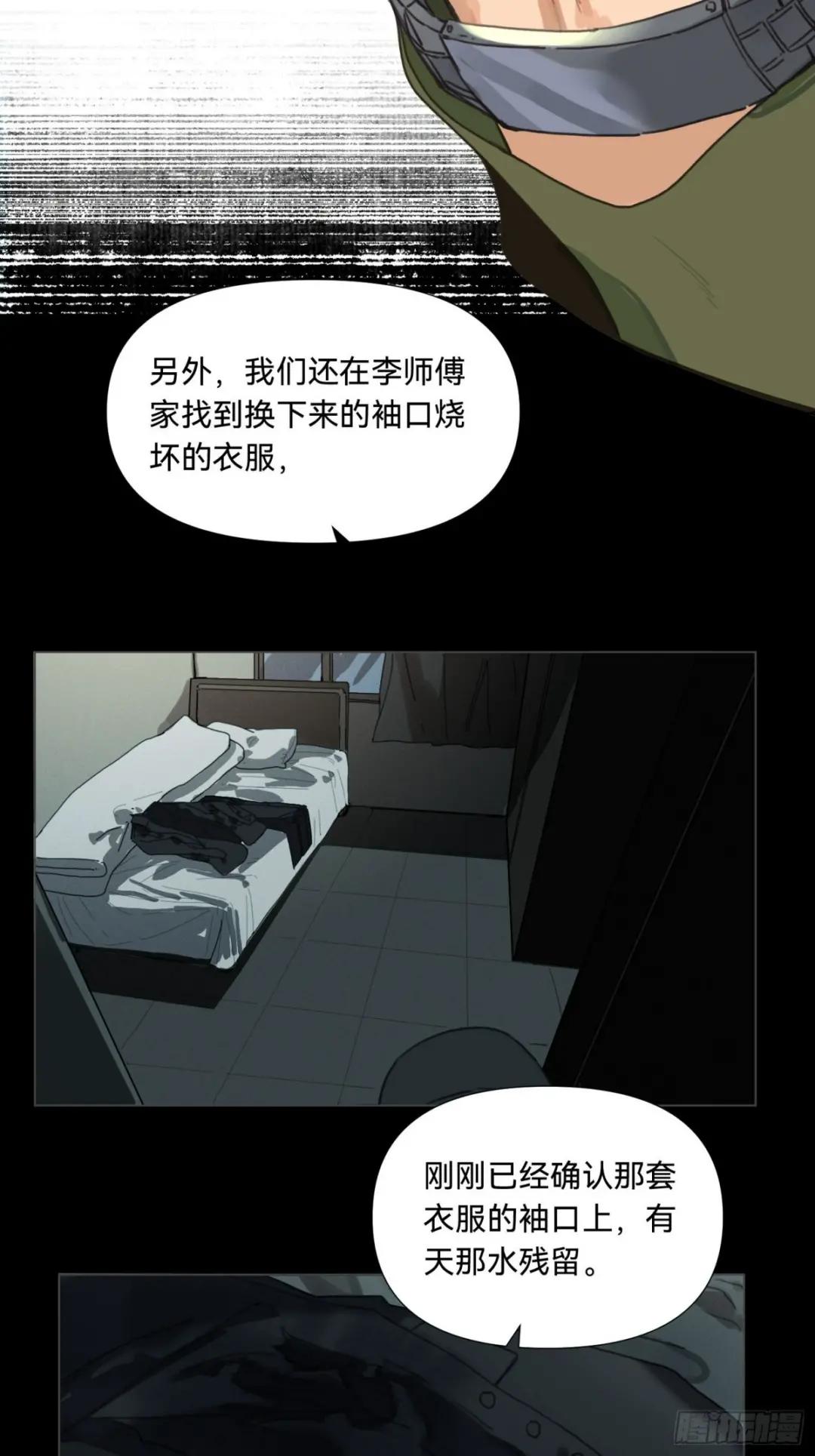 五子夺算·17 第24页
