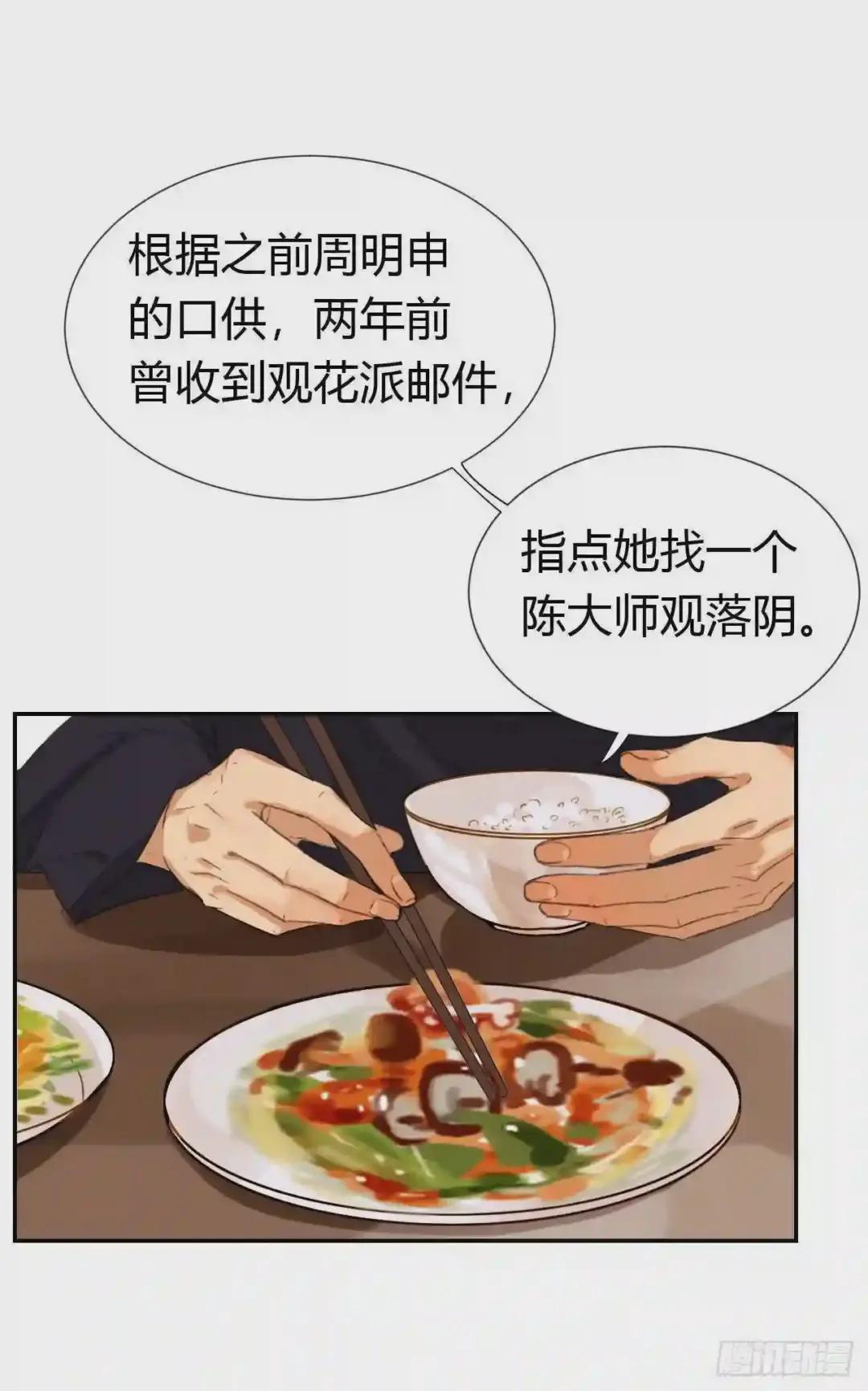生门血衅·后编08 第12页