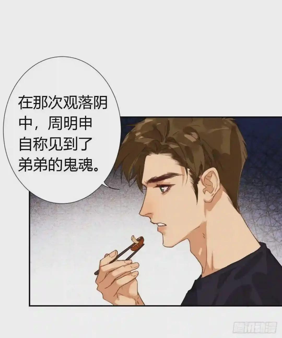 生门血衅·后编08 第13页