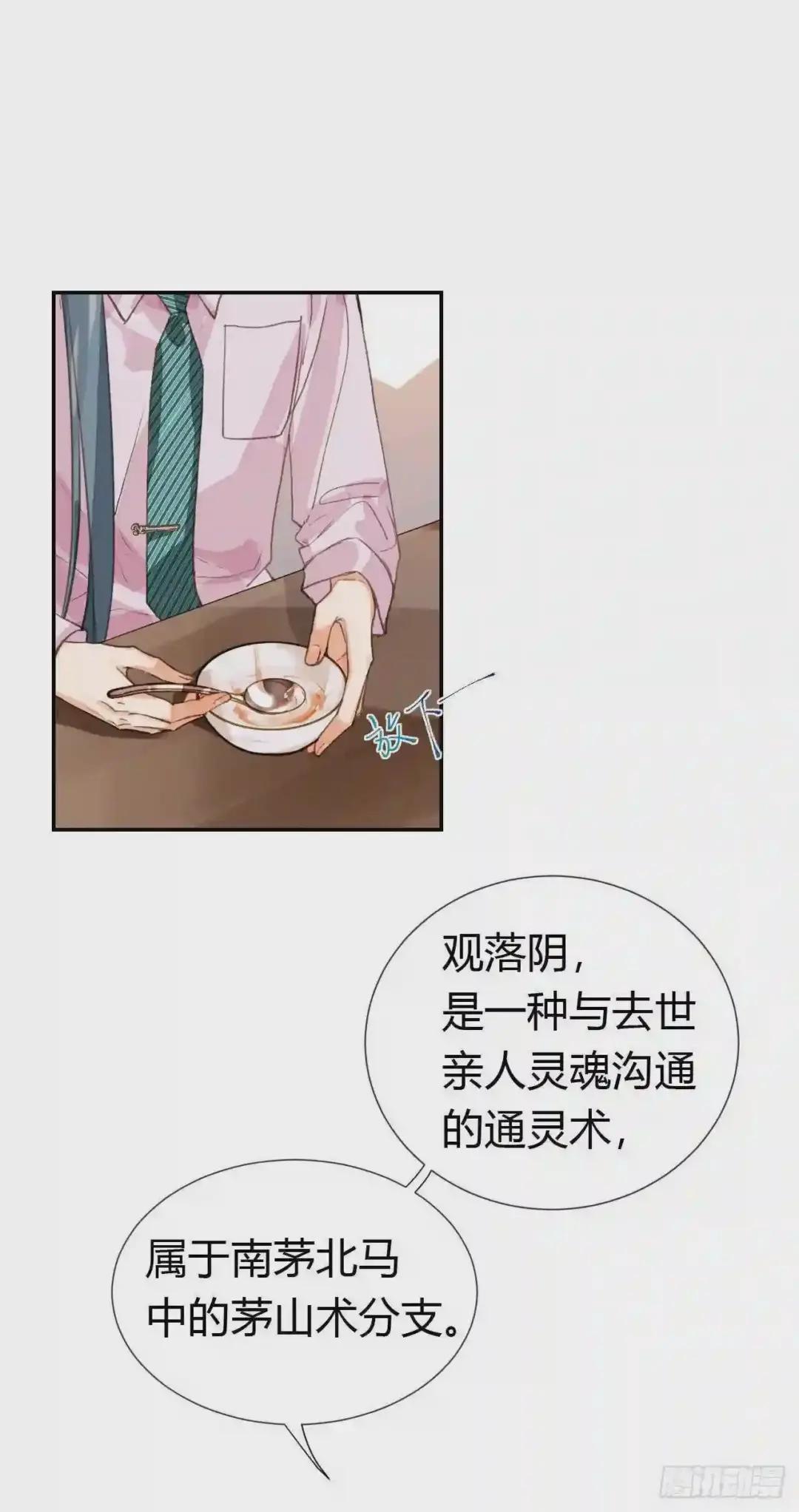 生门血衅·后编08 第14页