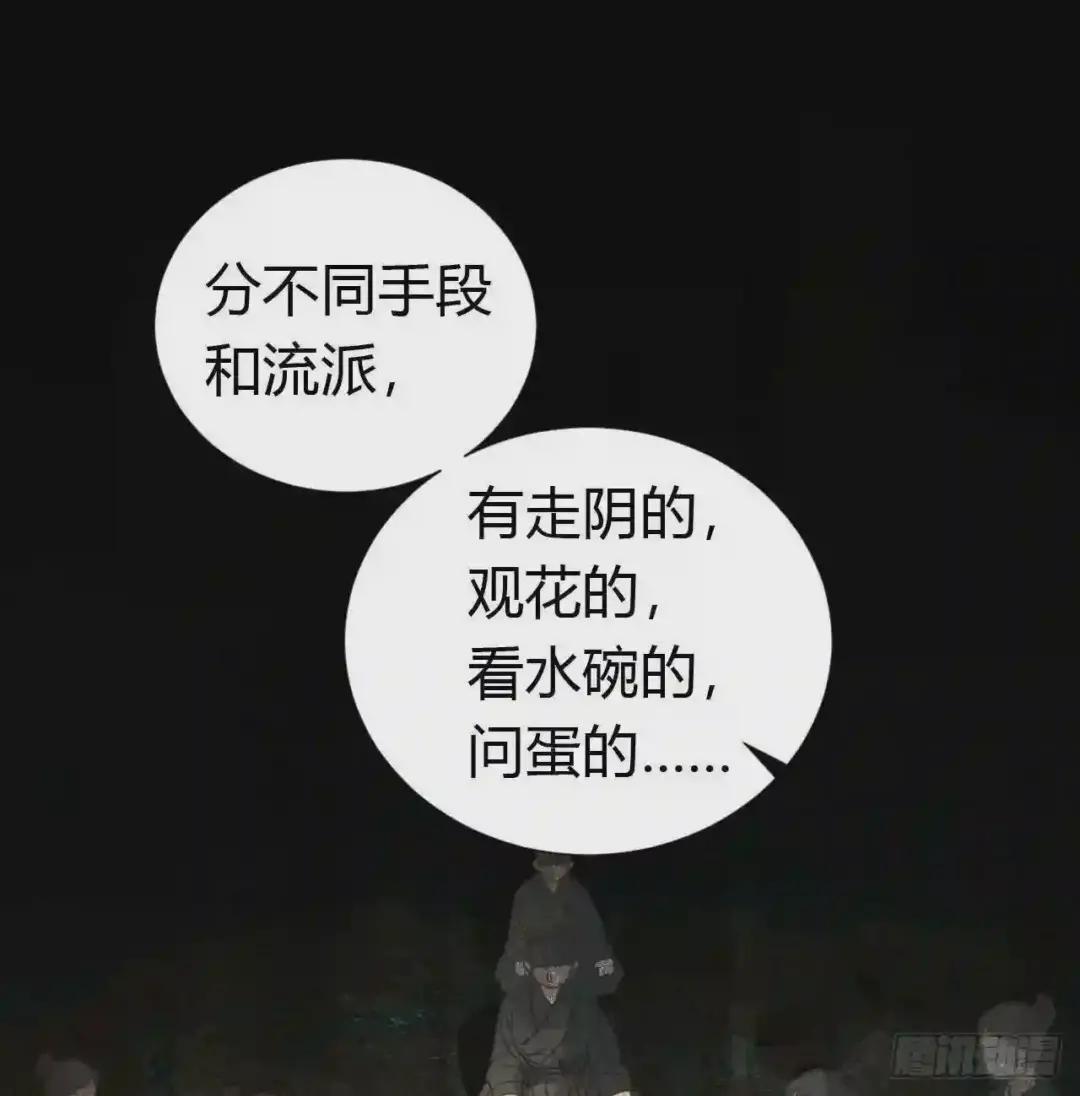 生门血衅·后编08 第16页
