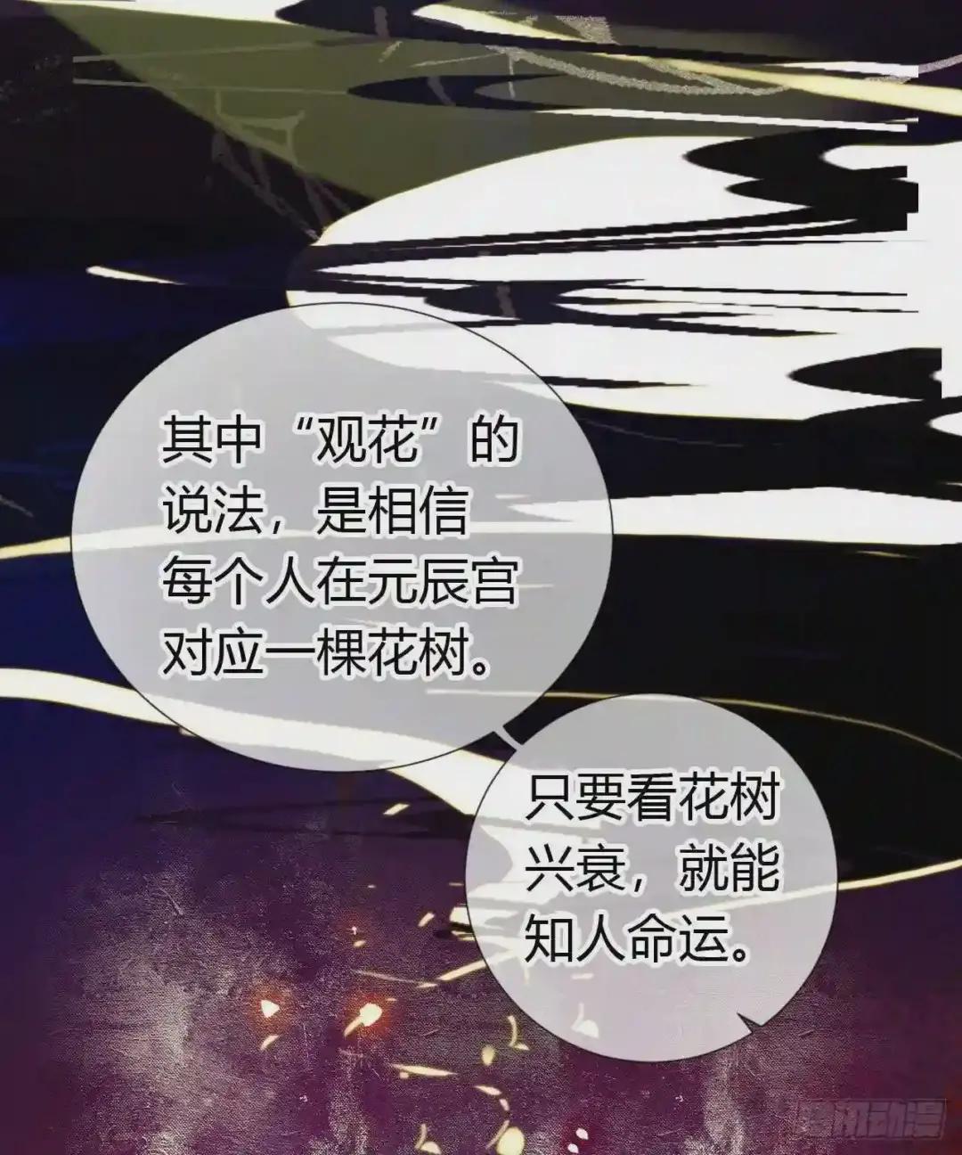 生门血衅·后编08 第20页