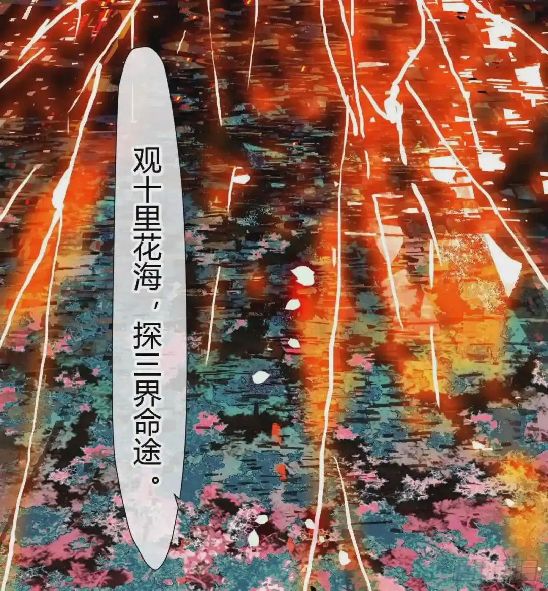 生门血衅·后编08 第22页
